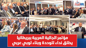 مؤتمر الجالية العربية في لندن: من الإغاثة إلى التأثير السياسي